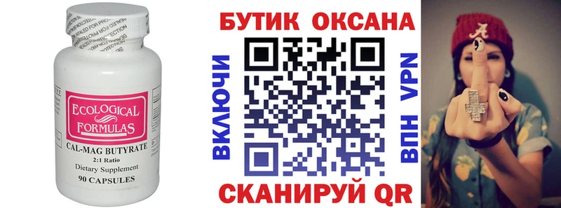 БУТИРАТ вода  Мытищи 