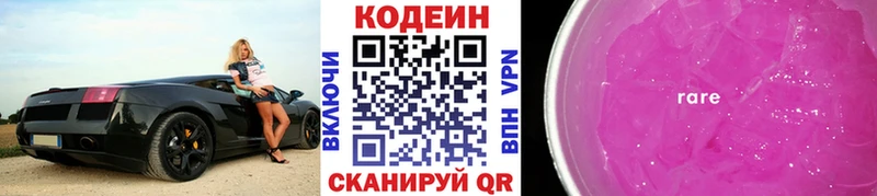 Codein Purple Drank Мытищи