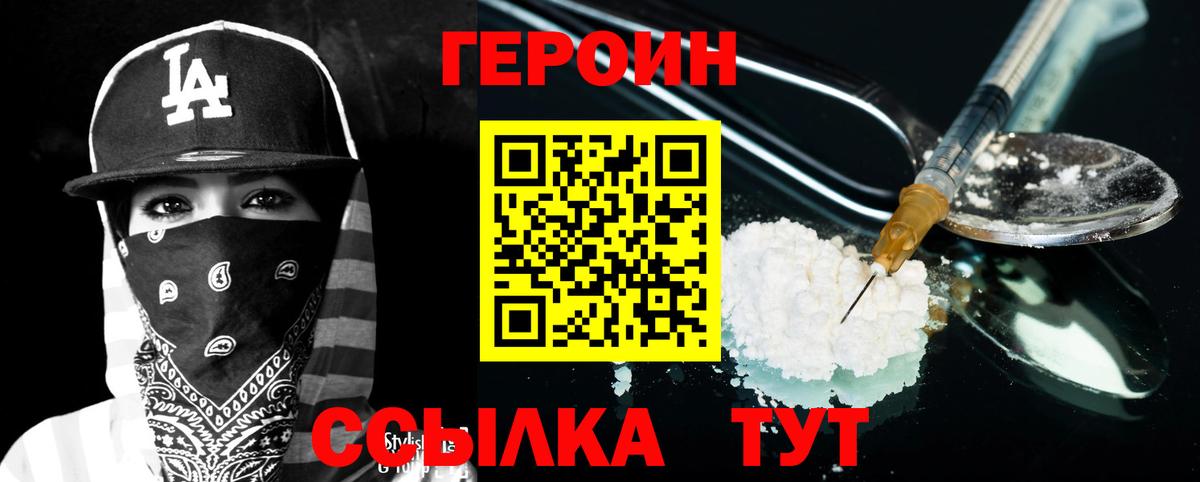 ГЕРОИН  Героин хмурый  Вход с VPN  Мытищи 